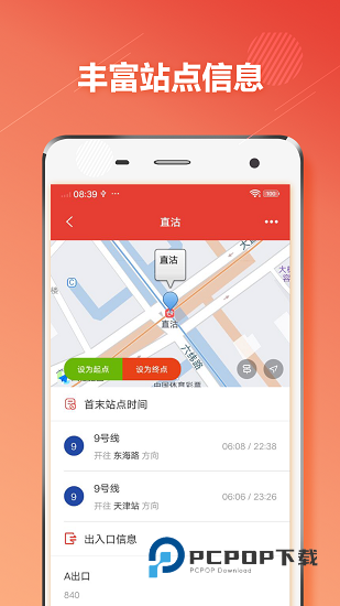 天津地铁通行app下载v1.4.6 安卓版