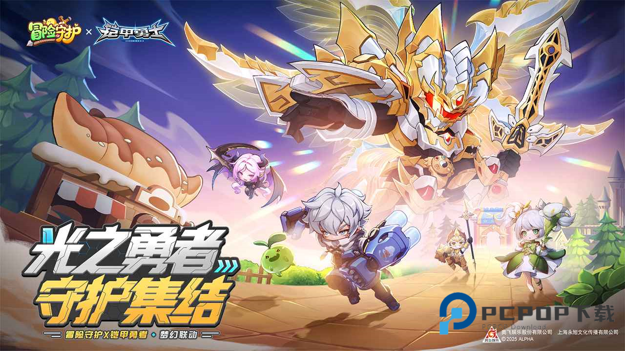 冒险守护最新版下载v1.0.0