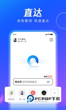 QQ浏览器手机版