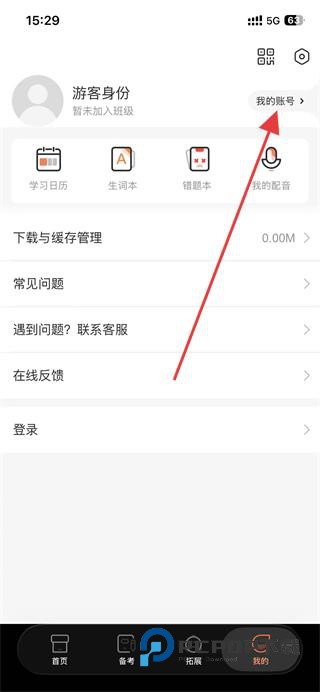 西柚英语学生端下载v4.9.30 安卓版