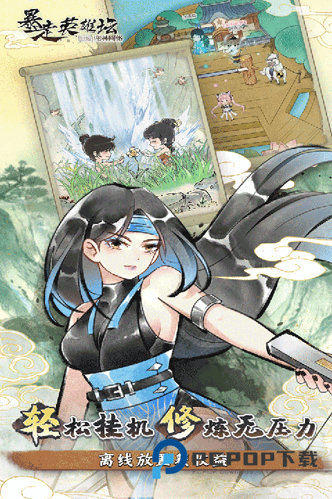 暴走英雄坛2026最新版 v4.0.1安卓版