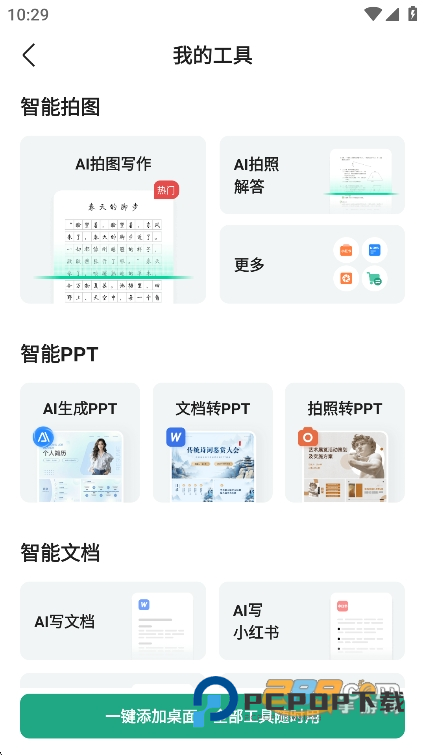 百度文库app官方版下载2026最新版v10.3.00安卓版