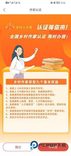 中国乡村人才库下载v1.8.5 安卓版