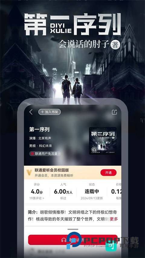 联通爱听 第3张图