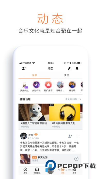 虾米音乐安卓版