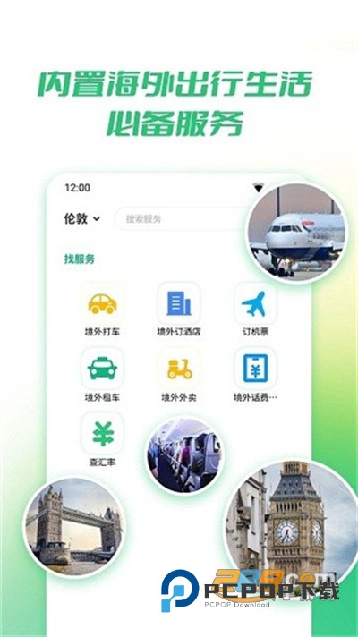 出境易app下载官方版2024