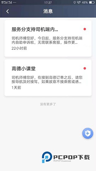 麦田出行车主端下载v5.40.5.0002 安卓版
