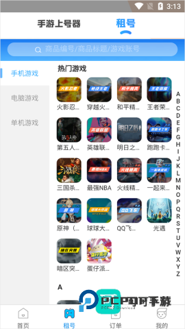 租号上号器手机版免费v3.0.0