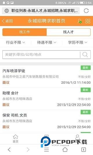 永城信息港招聘