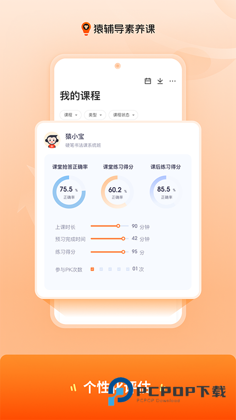 猿辅导素养课安装 v3.25.0安卓版