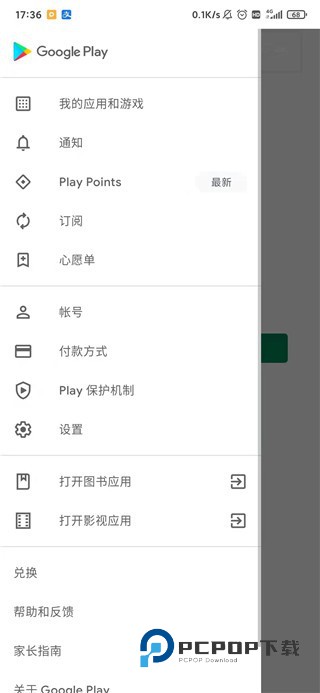 谷歌GooglePlay商店