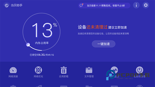 当贝助手电视版