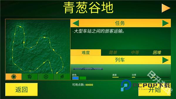 电动火车模拟器