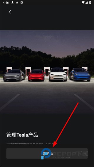 Tesla Motors软件下载v4.51.6-3722安卓最新版