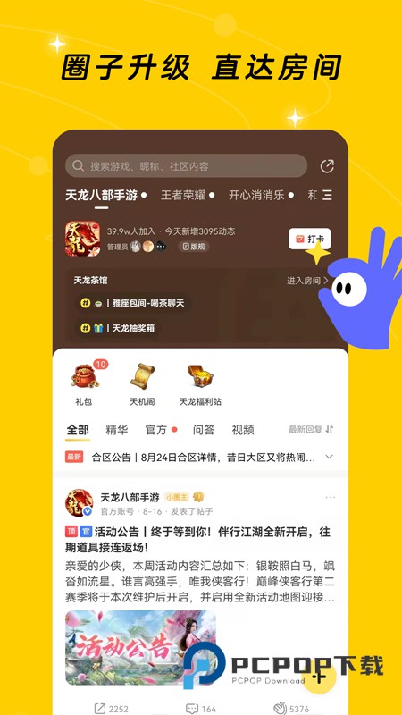 闪现一下安卓版 v1.9.23.168安卓版