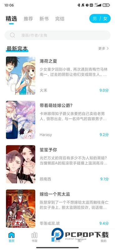 漫画新社最新版