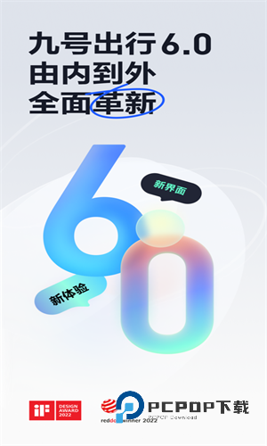 九号出行6.6.8