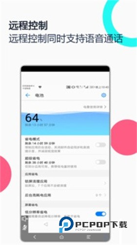 手机远程协助控制