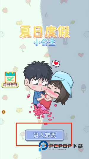 夏日度假小公主手游最新版