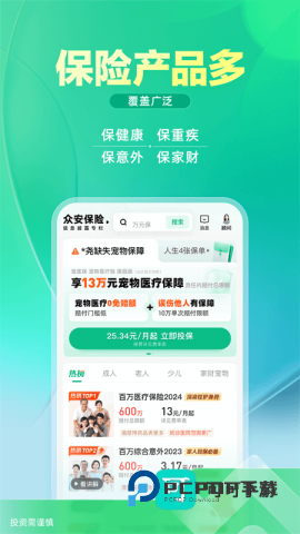 众安保险 第1张图