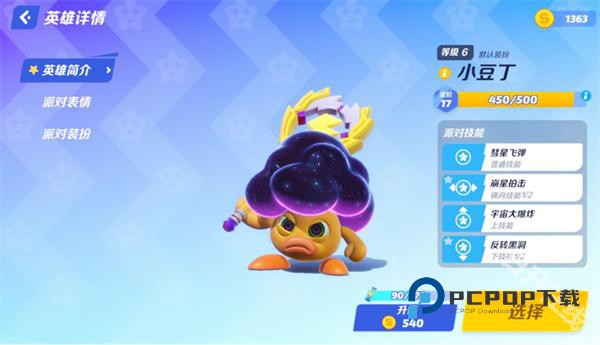 派对之星官方正版