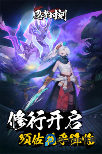 忍者时刻手游最新版