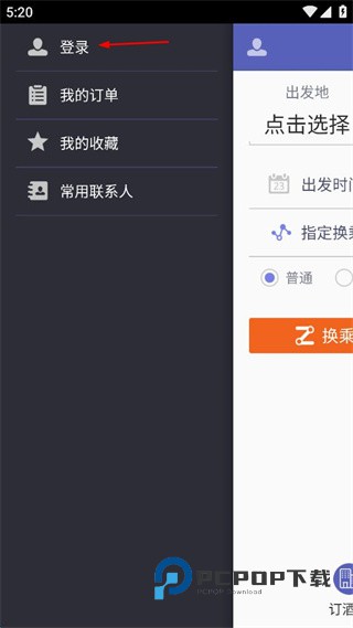 火车票达人最新版下载v3.7.7 安卓版