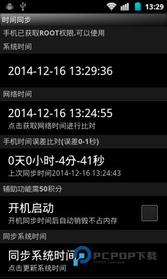 北京时间校准器