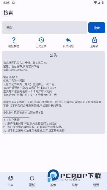 繁花漫画2.8版本