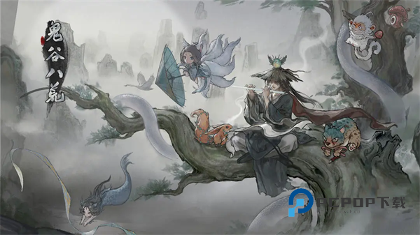 鬼谷八荒手游最新版