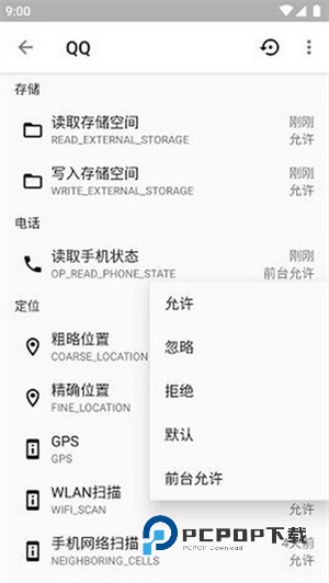 权限狗最新版 第1张图