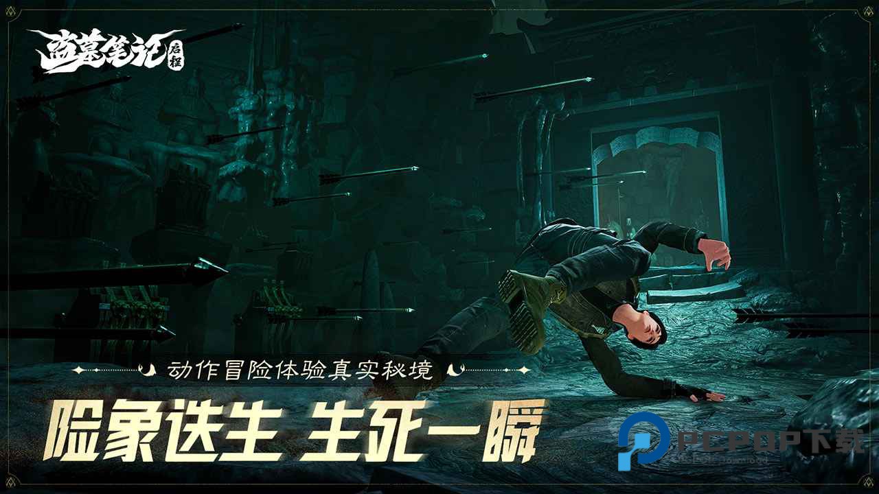 盗墓笔记启程手游下载