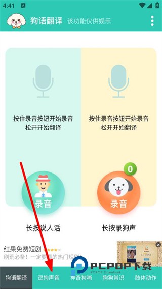 人狗语言翻译器软件(狗语翻译)下载v1.3.1 安卓手机版