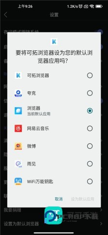 可拓浏览器 第5张图