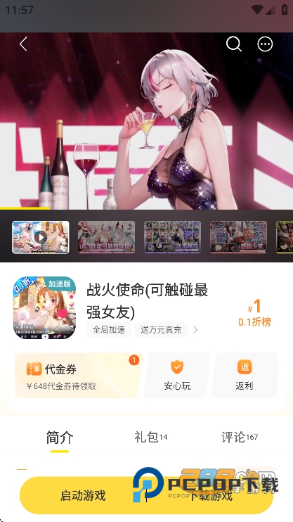 闪玩最新版本免广告游戏盒子免费下载v2.4.0安卓版