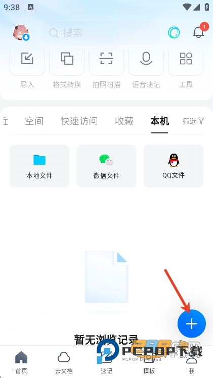 腾讯文档app下载安装免费办公软件v3.11.5安卓版