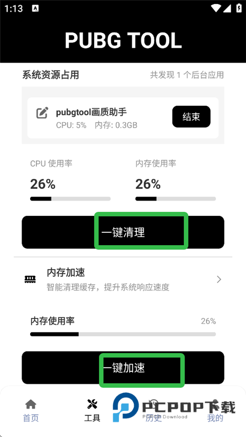 吃鸡画质助手(永久有效)