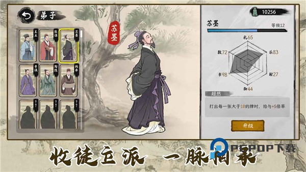 诸子百家模拟器官方版 v1.0.8安卓版