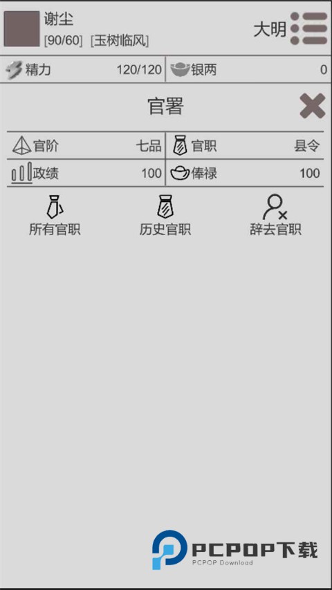 穿越人生官方正版 v1.1.4安卓版