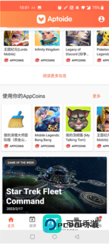 Aptoide 第6张图