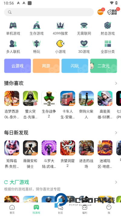 4399游戏盒安装免费版 第2张图