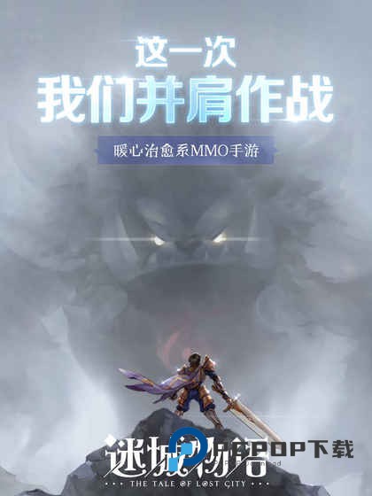 迷城物语手游最新版