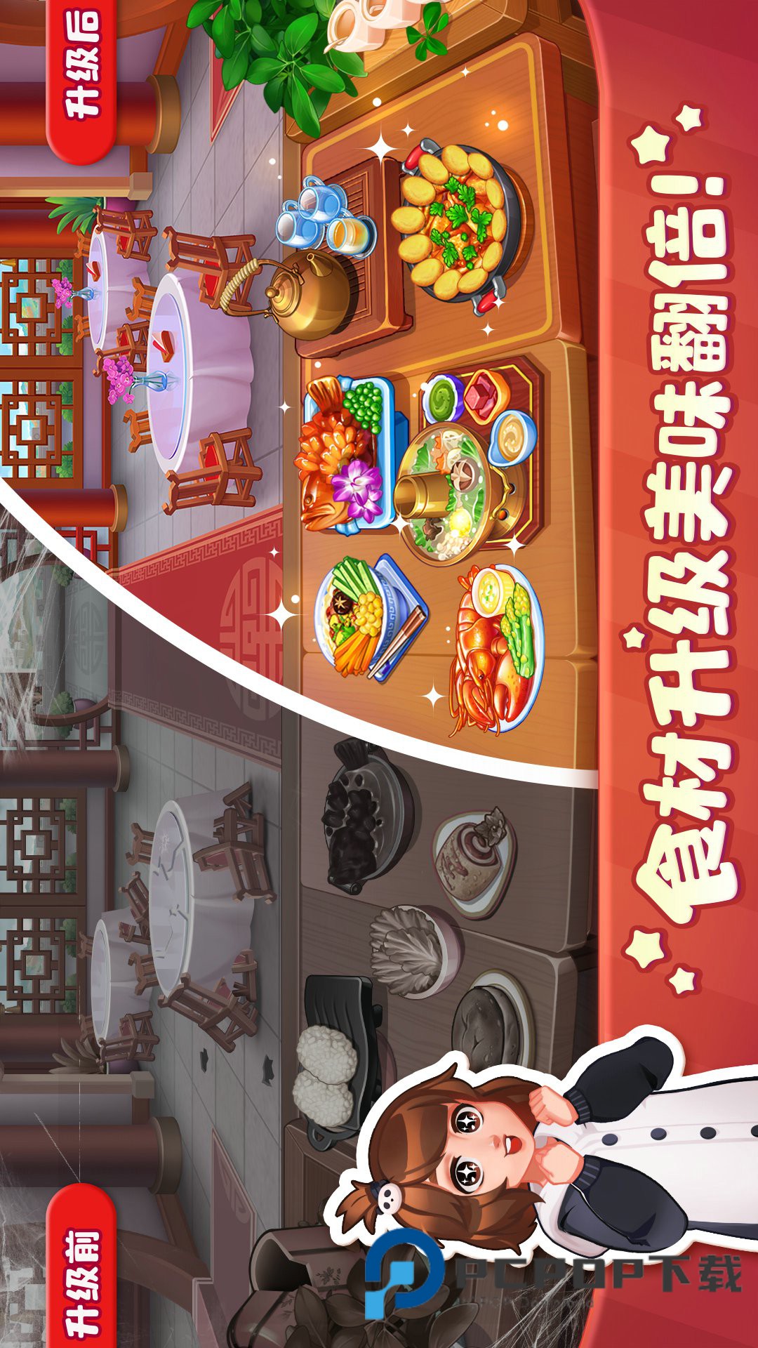 美食小当家官方正版手机版下载v1.146.0