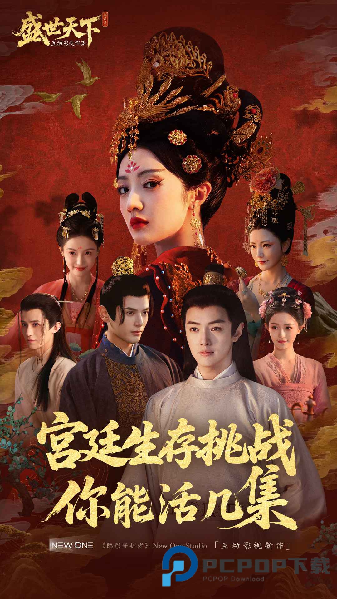 盛世天下手游最新版