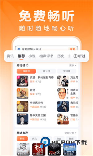百度畅听版
