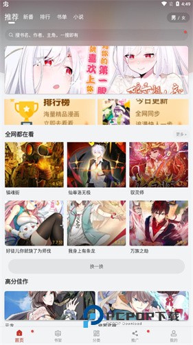 追漫大师纯净版