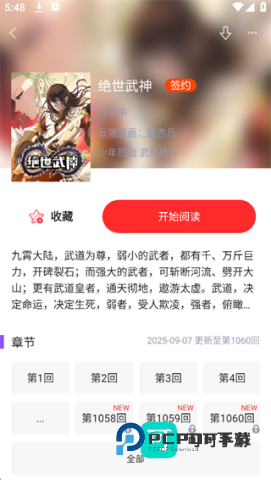 漫画人 第3张图