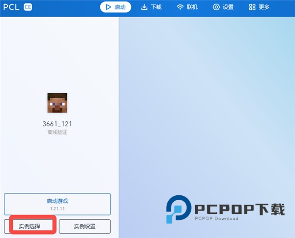 我的世界PCL2启动器