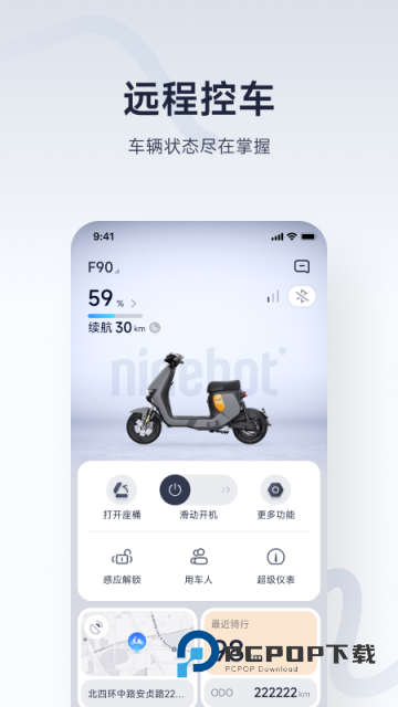 九号出行最新版