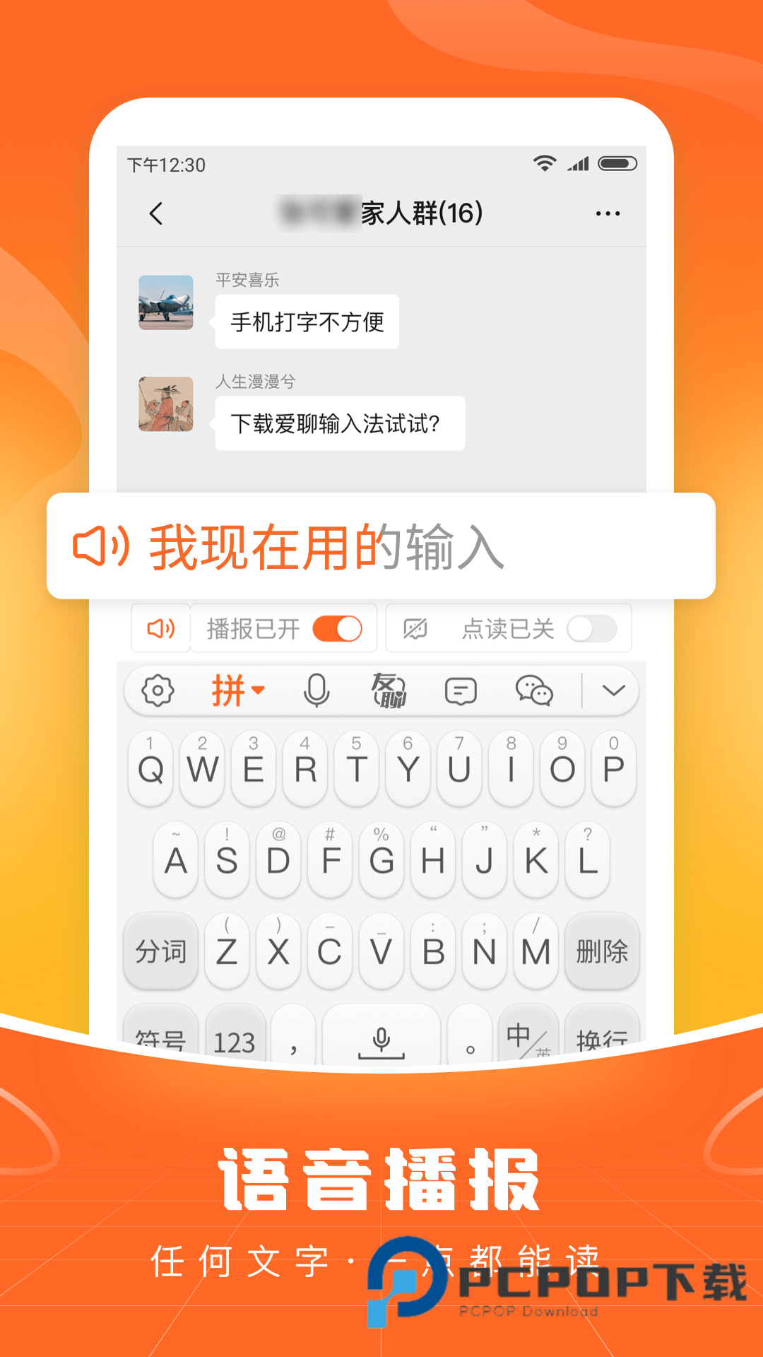 畅聊输入法免费手机版 v1.1.3